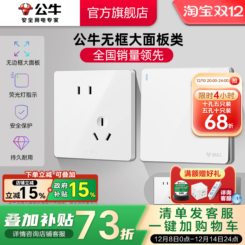 【官方旗舰店】公牛G12开关插座