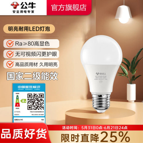 公牛led灯泡二级能效高亮节能