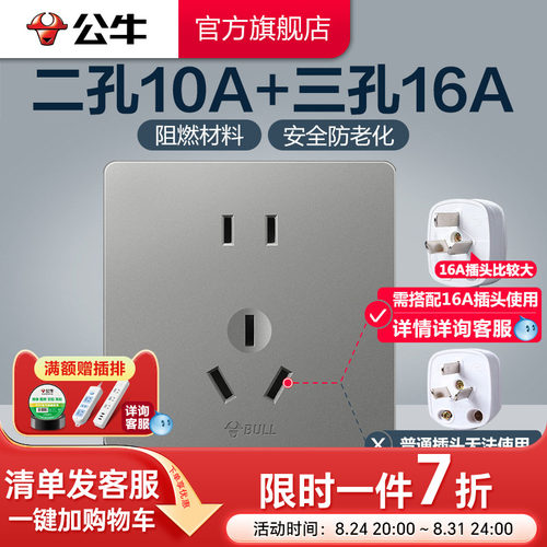 公牛10a大功率86型空调电源插座