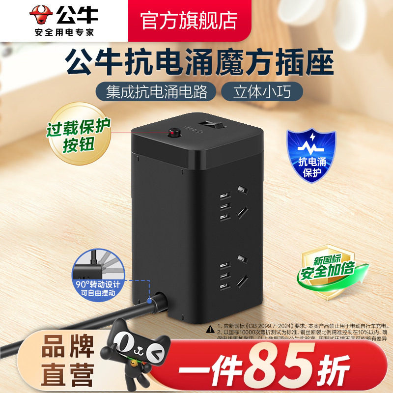 公牛抗电涌魔方插座家用办公接线板小巧拖线板插线板GNV-TQU006图片