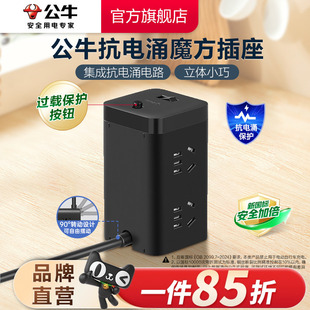 公牛抗电涌魔方插座家用办公接线板小巧拖线板插线板GNV-TQU006