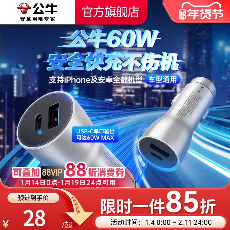 公牛官方旗舰车载充电器汽车点烟器车充多功能充电无线充,汽车用品/电子/清洗/改装,车载充电器,淘宝优惠券,粉丝福利购,淘宝优惠卷