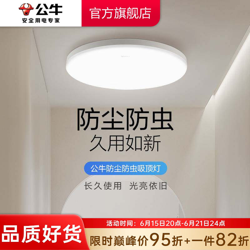 公牛三防吸顶灯圆形防尘防虫阳台卫生间卧室浴室厨卫过道走廊灯