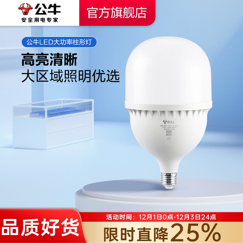 公牛家用超亮100w大功率灯泡