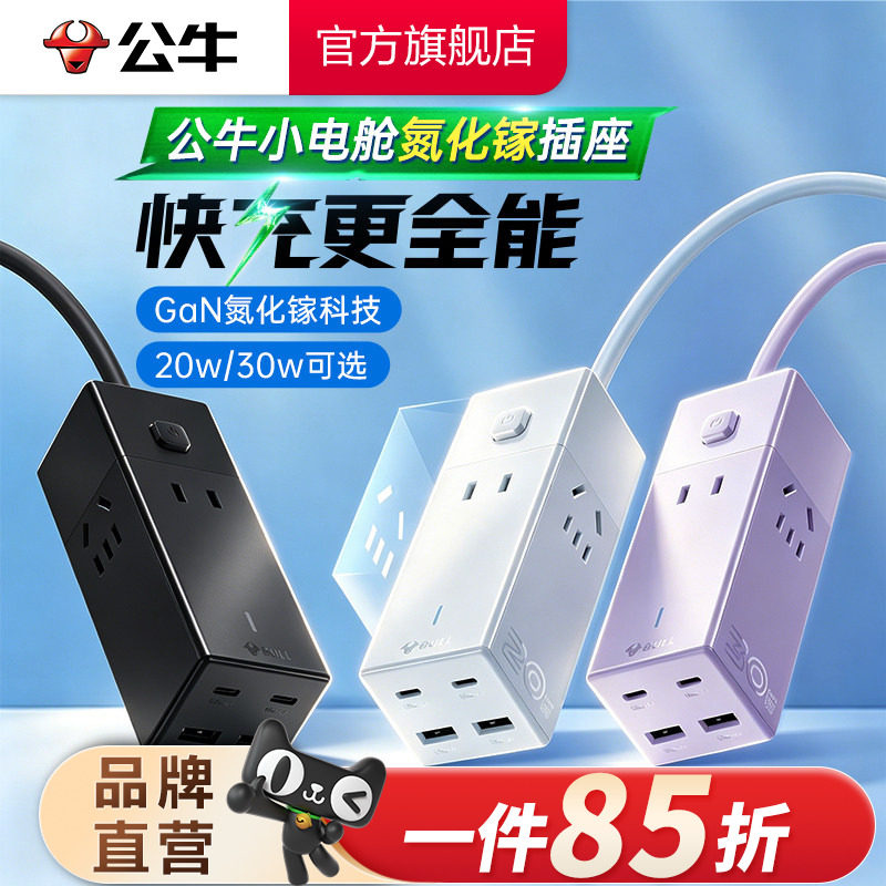 公牛家用小巧20W30Wusb快充插排图片