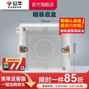 公牛插座旗舰开关插座面板86型暗盒底盒暗装 线底盒面板开关盒暗盒