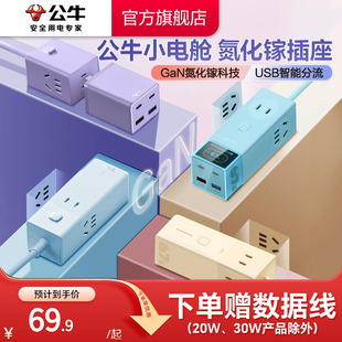 公牛氮化镓插座20w30w67w安全快充小电舱排插充电usb插排接线板