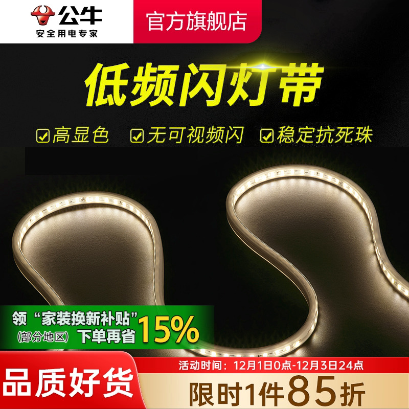 公牛高压灯带家用线性led