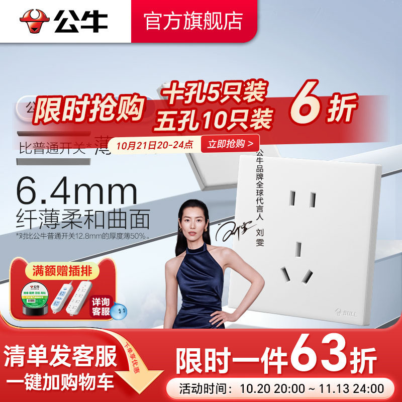 公牛官方旗舰超薄G60五孔插座十只装10a面板哑光奶油风墙壁插座