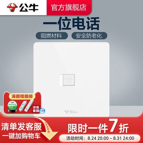 公牛插座电话面板一位墙壁g12