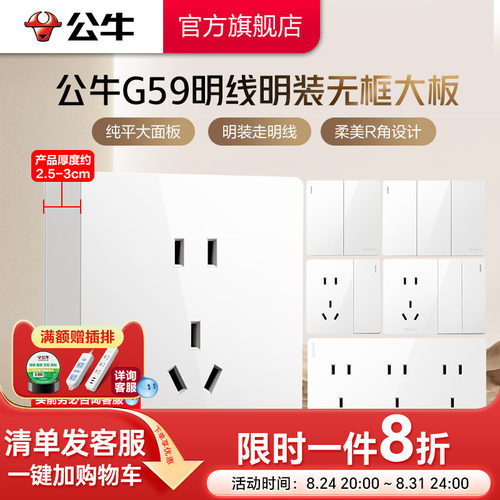 公牛官方旗舰无框明装插座亮面白