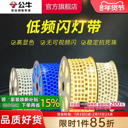 公牛led高压灯带家用照明客厅卧室玄关背景墙220伏线型线形线条灯