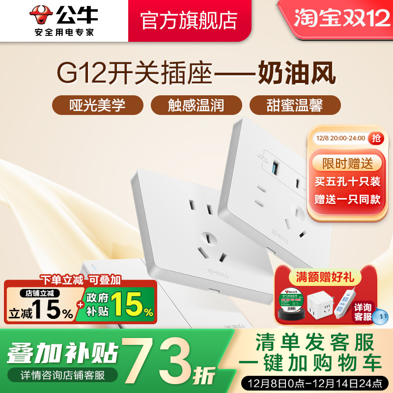 公牛奶油风墙壁开关插座