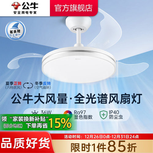 公牛F18A风扇灯客厅灯餐厅灯主卧室灯吸顶灯隐形电扇灯家用吊扇灯