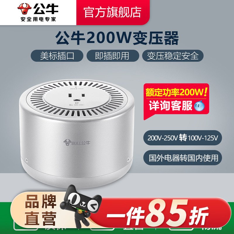 公牛转换110/220v适于以内变压器