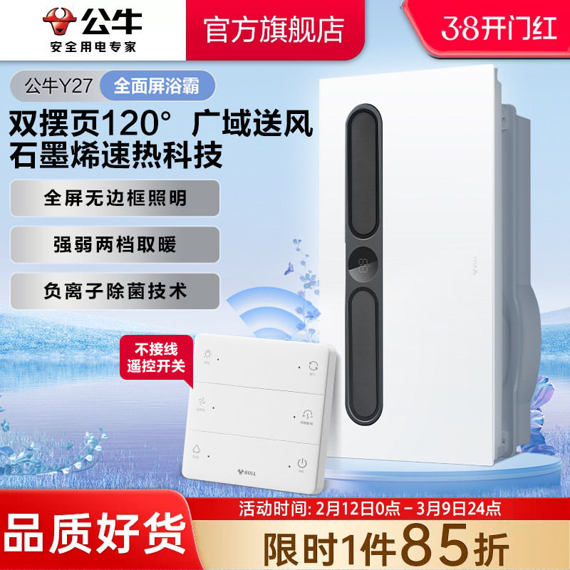 公牛Y27多功能风暖浴霸灯照明排气扇一体卫生间浴室暖风机