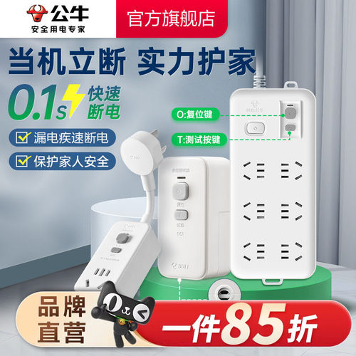 公牛保护器空调大功率接线插头