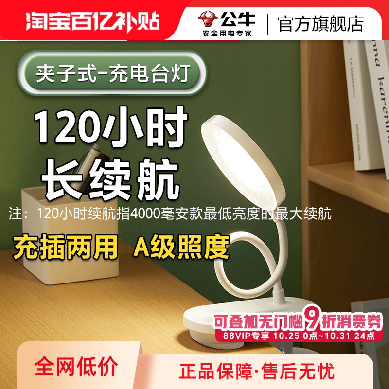 公牛可充电夹子式小台灯大学生宿舍学习专用护眼灯卧室床头阅读灯