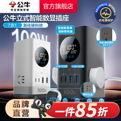 公牛办公家用接线板多功能快充