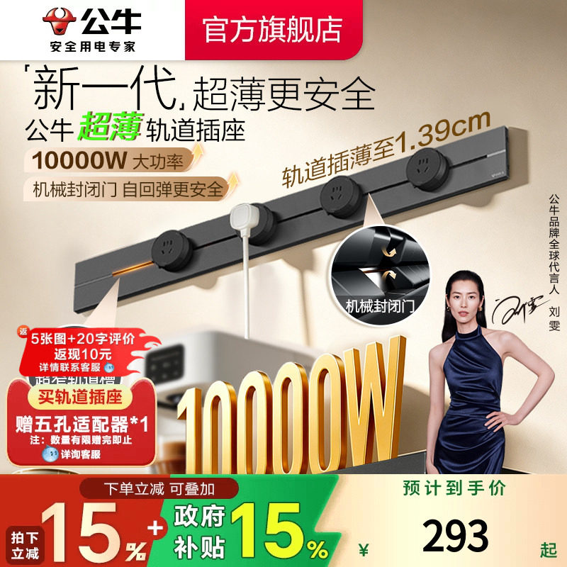 公牛超薄可移动轨道插座明装厨房岛台餐边柜家用大功率导轨插座图片