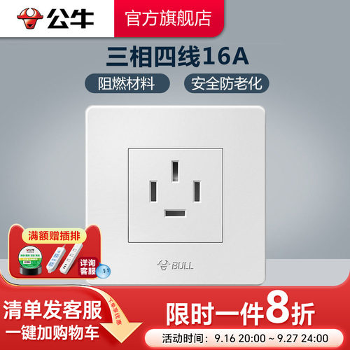 公牛三相四线大功率16a开关插座