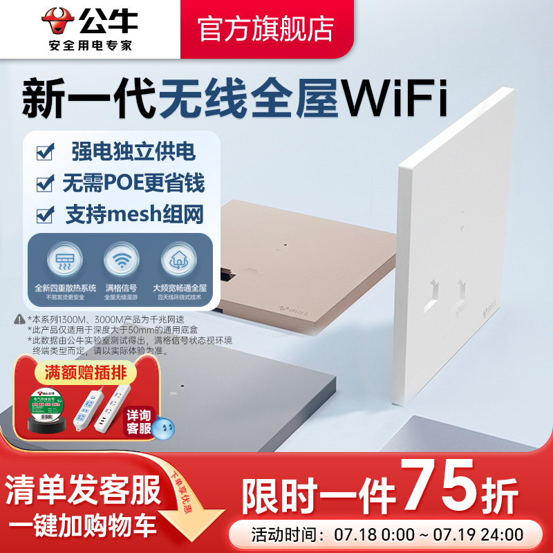 公牛开关插座墙壁式无线86型