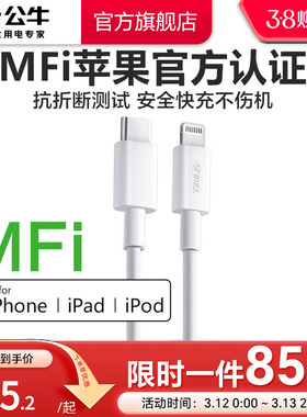 公牛苹果充电线MFi官方认证适用苹果iPhone14pro数据线快充30W车载闪充13pm手机平板20w快充线Lightning