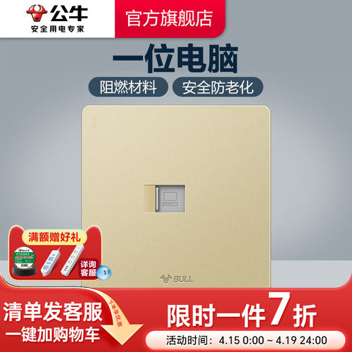 公牛旗舰开关插座网线电脑