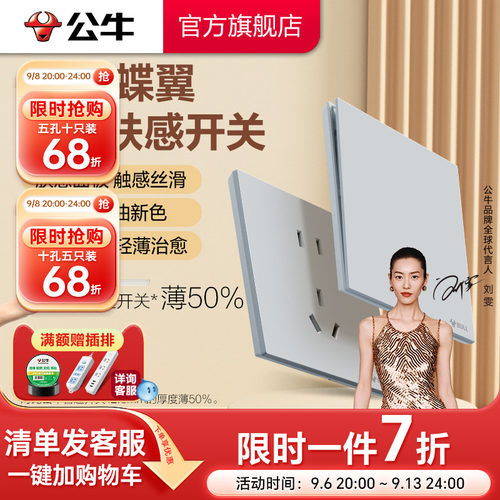 公牛官方超薄大师插座