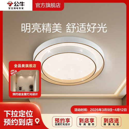 公牛LED三色现代简约卧室吸顶灯