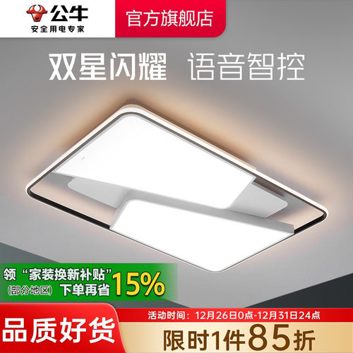 公牛客厅主灯吸顶灯超亮
