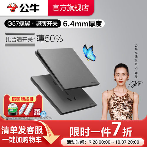 G57超薄大师系列墙壁插座公牛