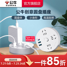 公牛圆盘插座充电快充插排接线板插排家用多用宿舍排插usb多功能
