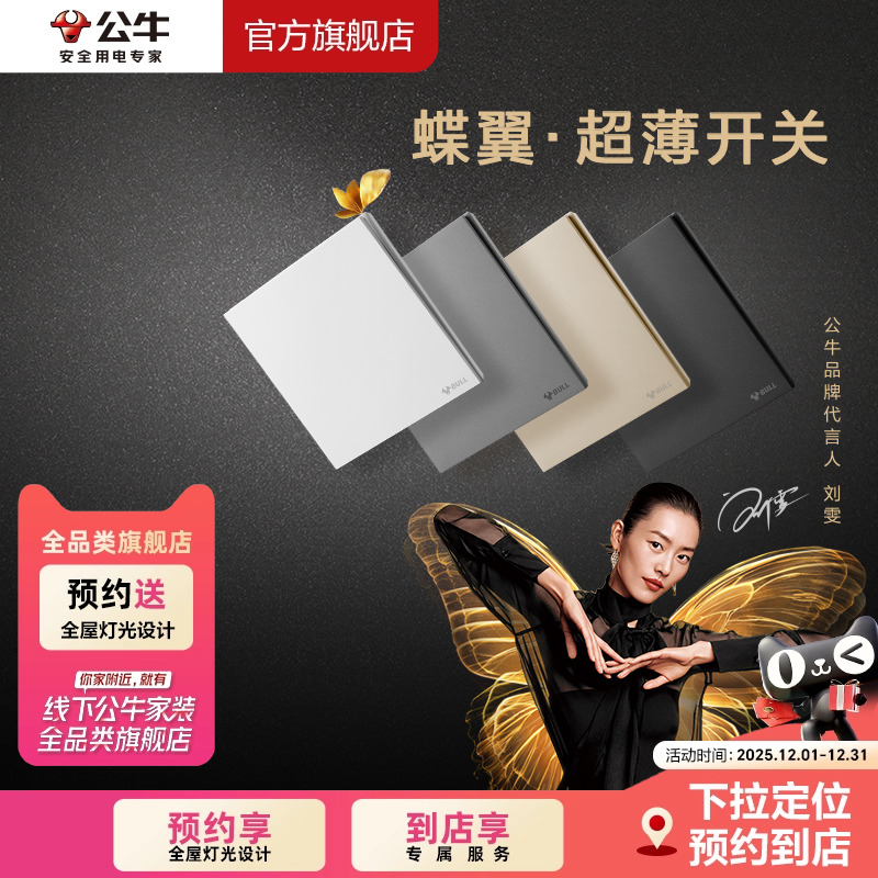 【门店同款】公牛插座旗舰店G56墙开白色面板单开双控开关