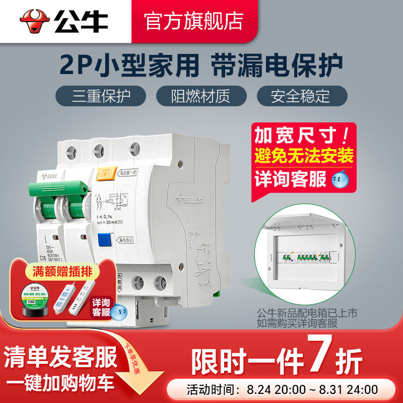 公牛旗舰漏电保护器2P小型断路器空气家用空开电闸开关25A32A63A