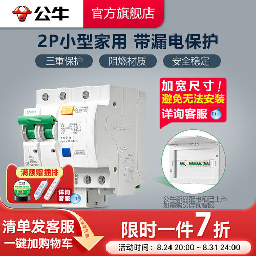 公牛官方旗舰店漏电保护毫秒立断