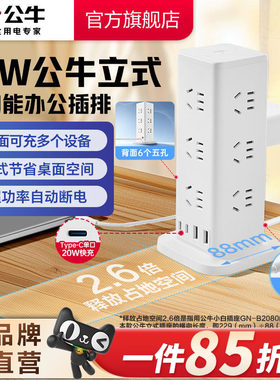 公牛办公接线板多设备共用