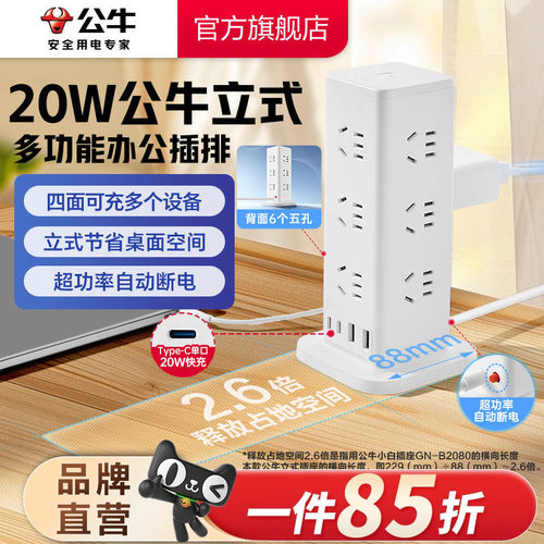 公牛办公接线板多设备共用