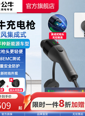 公牛新能源电车交流集成式充电枪小旋风3.5kw轻便随车充便携