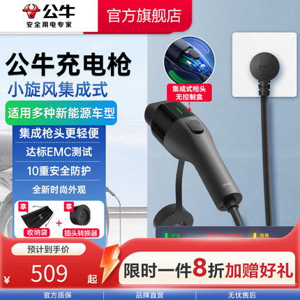 公牛新能源电车交流集成式充电枪小旋风3.5kw轻便随车充便携