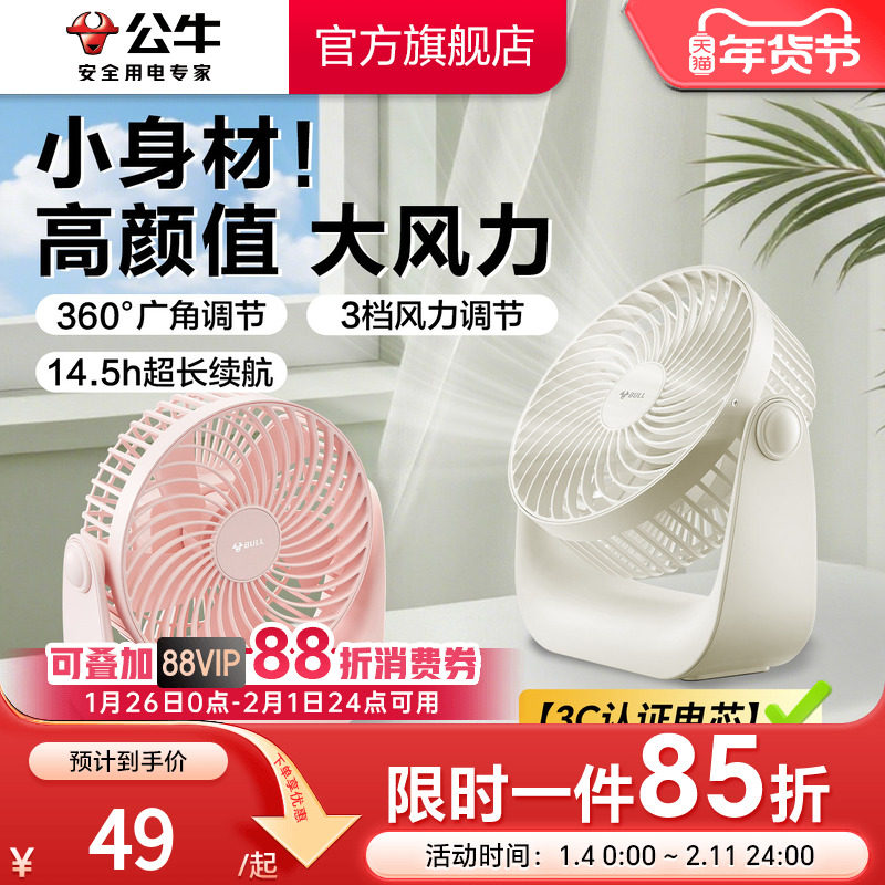 3C认证电芯】公牛超静音桌面小风扇小型便携式无声电扇学生宿舍床头办公室桌上强力电风扇办公桌台扇usb充电,3C数码配件,USB风扇,淘宝优惠券,粉丝福利购,淘宝优惠卷