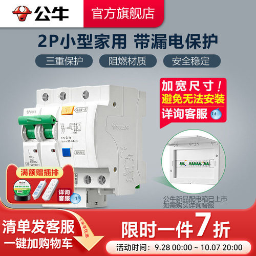 公牛官方旗舰店漏电保护毫秒立断