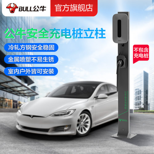 公牛新能源安全充电桩立柱安装灵活保护箱充电桩和断路器同时保护