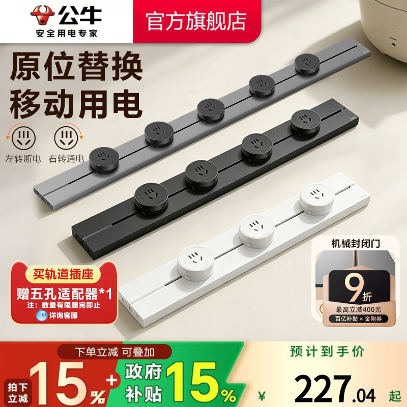 公牛轨道插座官方旗舰店插座排插