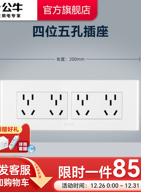 公牛118型开关插座12孔十二孔厨房多孔20孔二十孔多功能墙壁面板