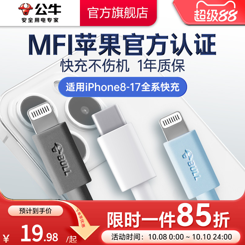 公牛双typec数据线MFi认证PD官方快充线适用苹果17/16iPhone15/14华为小米安卓手机ipad电脑车载闪充电线套装