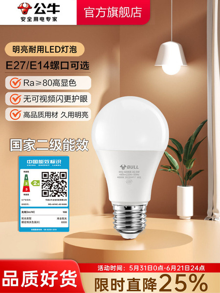 公牛杨幂同款LED球泡灯E27螺口家用照明白炽灯二级能效节能灯泡
