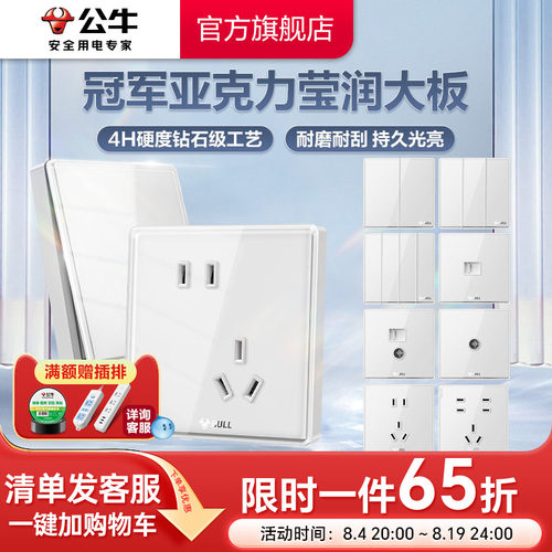 官方插座公牛亚克力G62全新系列
