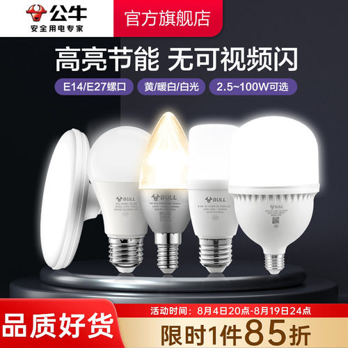 公牛led节能球灯泡家用商用工厂