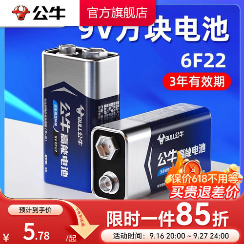 公牛9v电池方块电池6F22方形叠层